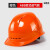 豪玛 一筋安全帽工地男国标加厚建筑工程施工电工头盔劳保定制可印字 （橙色）欧式升级加厚透气（按钮）
