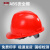 国标防砸安帽工地施工领导透气头盔建筑工程加厚电工施工安帽 国标ABS[红色] 按钮内衬