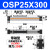 机械式高速无杆气缸导轨长行程OSP-P/25/32/40-300/400/500/600 OSP25-300