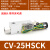 CV真空发生器ACV/ZV20/25/30HS气动大吸力工业负压吸盘10HS-CK CV-25HSCK无接头