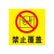 禁止覆盖 当心有害物有毒危险废物固体易燃易爆禁止吸烟严禁烟火 FG-03 易燃PVC塑料板 40x40cm