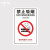 定制 禁止吸烟标识牌专用含电子商场学校禁烟控烟标志警提示贴 09通用款贴纸 20*30cm