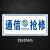 通信抢修标识牌中国移动联通电信电力抢修车工程车专用标牌告示牌 QX-02电力工程车铝板反光膜 30x15cm