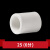 盛世塘沽PVC给水管直通6分白色-单位：个-50个起批