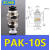 真空吸盘金具PAK/PBK-10/15/20/25/30/35/40/50 机械手配件 PAK-08S进口硅胶