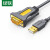 绿联 USB转232转接线（公头）1m