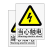 美特斯库博 YD-BG315 安全标牌(当心触电)警示标识牌3M不干胶(单位：张)