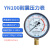 上海名宇YN100耐震防振油压液压压力表气压表负压表真空表水压表 压力02.5Mpa