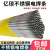 特种A146不锈钢电焊条A147不锈钢焊条2.5/3.2/4.0/5.0m异种钢 A14740mm一公斤价格