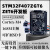 STM32F407ZGT6开发板 STM32F4 M4内核 ZET6核心板cortex-M4板 STM32F407ZGT6开发板-1024K