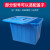 塑料水箱塑料方桶加厚储水大容量长方形养鱼装鱼塑料箱子泡瓷砖服装厂周转箱 加厚水箱【130L】