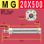 定制MG迷你气缸20 25 32 40X50X100X150X200-S不锈钢单轴磁性引拔 MG 20X500--S