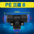 定制PE PEG6 8 10 12 14 16MM三通快插快速气动气管接头三通变径 三通 PE 8