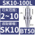 澜世 高精度无风阻高转速动平衡刀柄加工中心SK高转速刀柄 BT50-SK10-100L有效长度65 