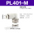 气动小型微型迷你快速接头PC/PL3.2/4/6-M3/M5-M气嘴 PL401-M