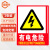 金固牢 安全标识牌 国标警告警示牌提示牌不干胶墙贴 23.5*33cm有电危险(2张) KAT-27