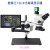 海约 双目/三目体视显微镜高清光学7-50倍连续变倍手机手表维修CC HY-5200 显微镜实心底座+11