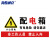 海斯迪克 配电箱安全标识 1个 有电危险请勿靠近 30*15CM PVC塑料板 HK-5017