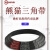 熊猫panda 硬线三角带传动皮带B型 B1549/1550Li 17*11mm (1根价)
