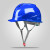 山头林村工程安全帽定制建筑工地施工国标加厚工人防护abs头盔透气可印字 欧式透气-蓝色