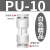 精品黑色气动快插快速气管接头塑料直通全PU-4/PU-6/PU-8/PU-10/P PU-10 白色精品款