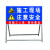 定制适用于前方施工牌警示标志牌道路施工架可折叠禁止通行注意安 前方施工 注意安全