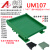 UM107 长310-332mmDIN导轨安装线路板底座裁任意长度PCB PCB长度：314mm下单可选颜色：绿色或黑色或灰