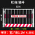 工地施基坑护栏网 电梯井口栅栏道路工程防护网 安全工地施工围挡防护栏隔离栏 高1.2*2米/4.0KG/红白/带字竖杆