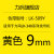 力码线号机耗材配件套管打印机号码管LM33B色带标签纸贴纸白色黄 LM509Y黄色9mm贴纸(适用LK340