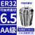 澜世 ER32筒夹多孔钻夹头加工中心铣床雕刻机夹头高速精雕机ER弹簧夹头 AA级ER32-夹持直径6.5/5个 