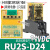 定制中间继电器RU2S-D24 RU4S-D24 -A220 DC24V 220V -C定议价 RU2S-D24 (DC24V) 继电器+底座