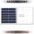 太阳能光伏板多晶硅电池组件6W15W20W25W30W太阳能投光灯路灯配件 多晶 8瓦6V 230350 多晶 8瓦