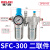 气动油水分离器SFC200300400油雾器SL减压阀SFR SFC300+2个PC603