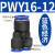 忽风气动元件快插快速气管接头 Y型 三通变径全 PW12-10 10-8 8-6 6-4 PW16-12