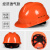 米向建筑工地安全帽男国标加厚透气abs夏季工程施工领导头盔定制印字 橙色 经济透气款