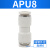 原装亚德客气管接头直通快速快插接头APU-46810121416 APU8