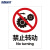 海斯迪克 HK-65 安全标识牌 警告标志 建筑工地警示标语 消防警示牌 ABS工程塑料250*315mm 禁止转动