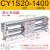 磁偶式无杆气缸CY1S/CDY1S10/15/20/25/32/40滑动三杆长行程SMC型 CY1S20-1400