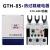 LS热过载继电器GTH-85/3 45-65A 54-75A 63-85A热继电器220V380V GTH-85  45-65A