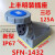 SFESFN防水防爆航空工业插头插座63A/125A检修箱公母对接IP67 3芯125A明装插座(1432)