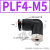 PLF8-02内螺纹快速气管接头PLF4-01 02气动快插PLF10-03 12-04 16 PLF4-M5 黑色