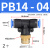 快速接头PB三通T型气动气管外螺纹直角快插接头4-01/6-02/8/10mm PB14-04 (2个)