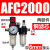 型气源处理器AFR+AL二联AFC2000空气调压阀油水分离过滤器 AFC2000+6接头
