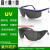 精选好货工业UV防护眼镜紫外线固化灯汞灯氙灯消毒365护目镜实验 灰色镜片套镜款送镜盒布-D款