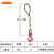 钢丝绳成套吊索具吊钩起重钢丝绳吊带单肢吊钩压制钢丝绳定制适用 1T1.5米
