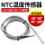 ONEVAN NTC热敏电阻空气能水箱温度传感器 硅胶线5K B3950 1米
