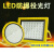 上海亚明led投光灯加油站化工厂房防腐蚀防酸碱200W100W50W 升级款 小方50W