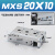 直线导轨MXSL20精密滑台气缸MXS20-10/20/30/50/75A/AS/B/BS M XS20-10