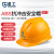 星工（XINGGONG） 透气型安全帽工地高强度ABS监理工程帽防砸抗冲击头盔 免费印字 黄色+近电报警器