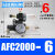 定制油水分离器空气过滤器AFC2000调压阀气源二联件AFR2000 AFC2000/差压排水/带6接头